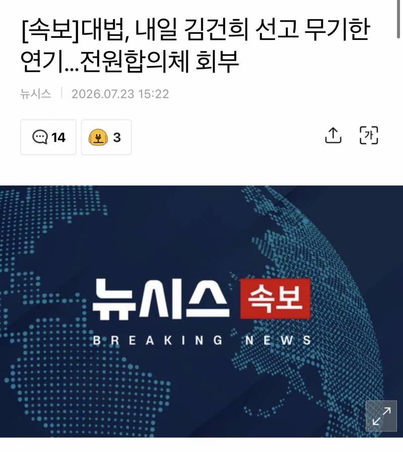 [잡담] 대법, 내일 김건희 선고 무기한 연기…전원합의체 회부 | 인스티즈