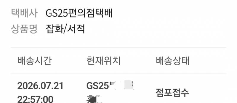 [잡담] 택배 왜안움직일까 | 인스티즈