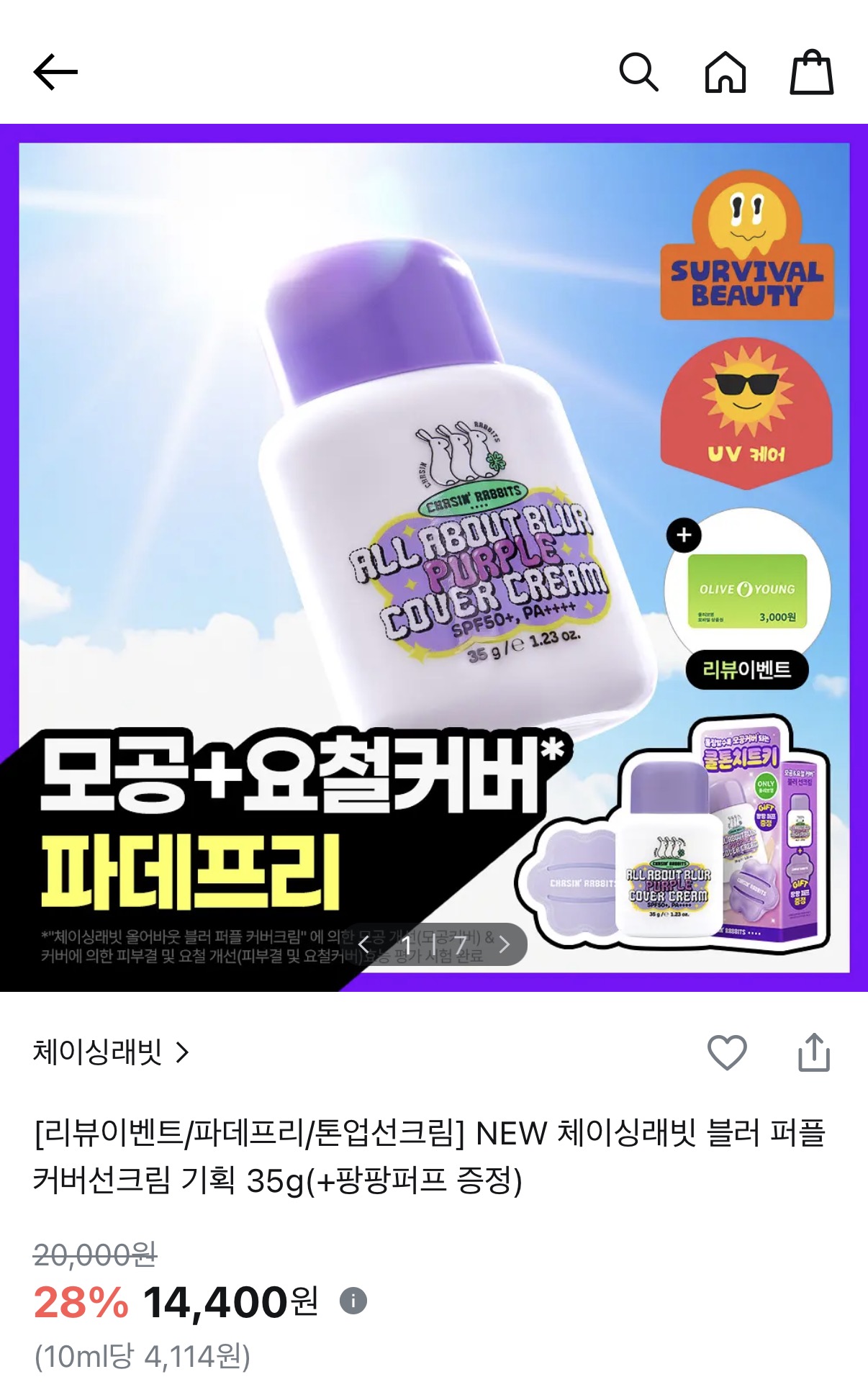 [잡담] 체이싱래빗 파데프리 이거 평 좋은거 몰카같음... | 인스티즈