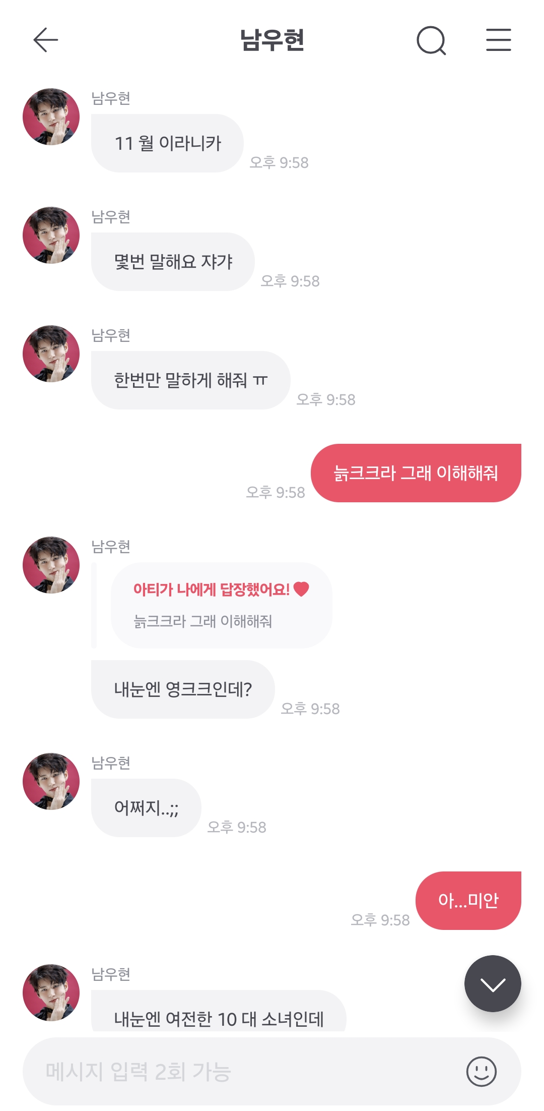 [잡담] 남우현 미담 | 인스티즈
