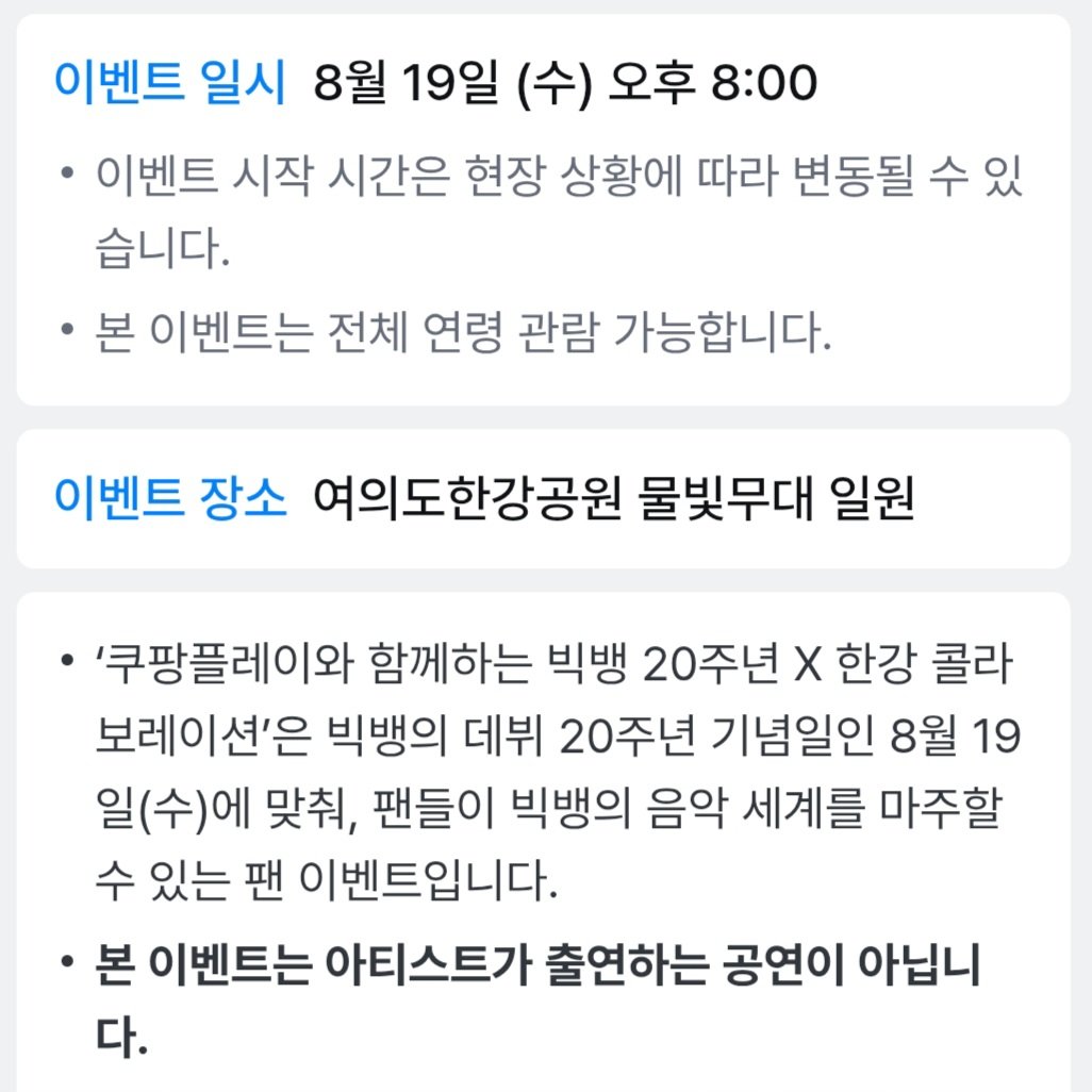 [잡담] 빅뱅 20주년 한강 팬이벤트 좌배도래 | 인스티즈