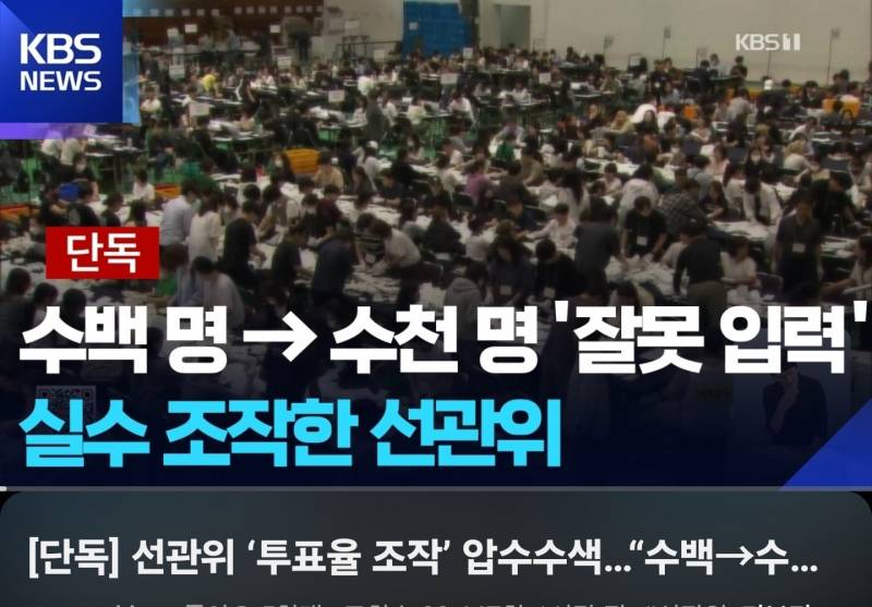 [잡담] 와 부정선거 드디어 밝혀지네 | 인스티즈