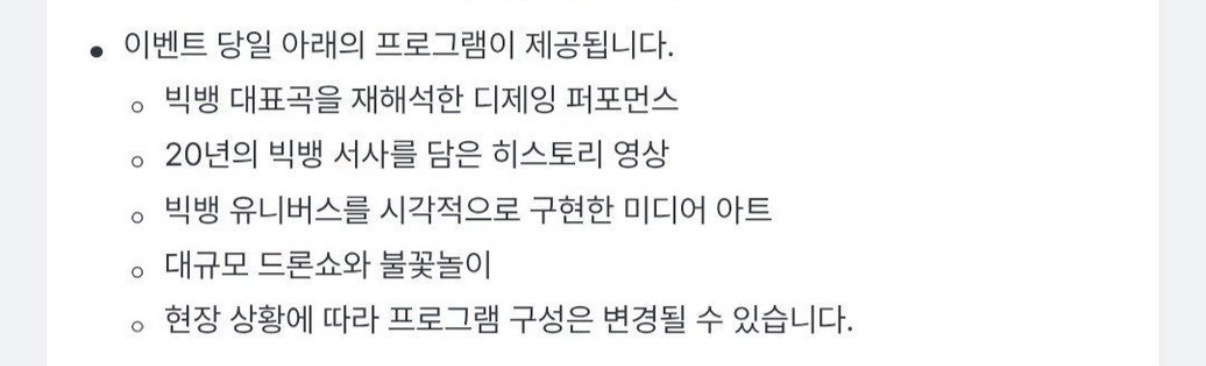 [잡담] 빅뱅 20주년 한강 팬이벤트 좌배도래 | 인스티즈