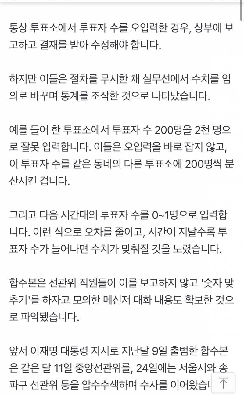 [잡담] 지금 부정선거 라고 글 올리는 애들 특 | 인스티즈