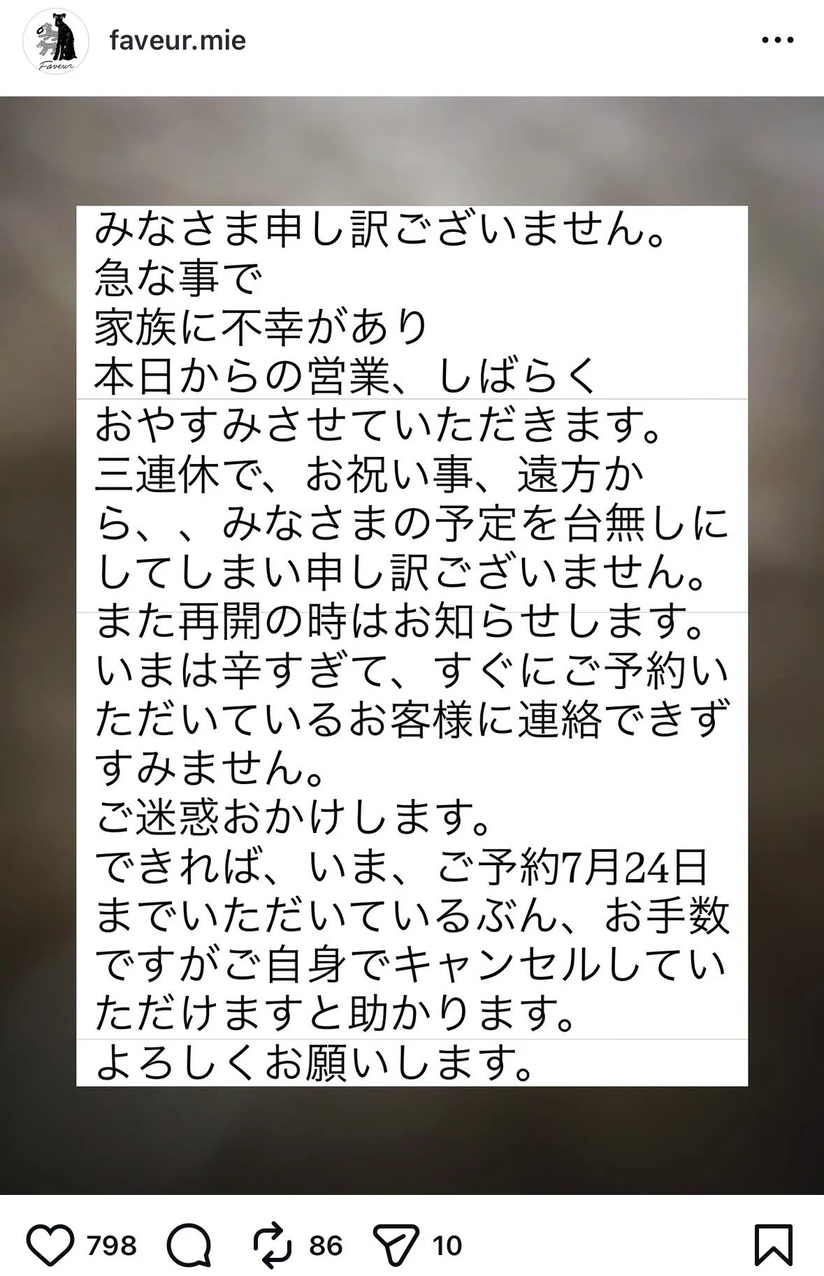 일본 한 가게의 휴업 공지 | 인스티즈