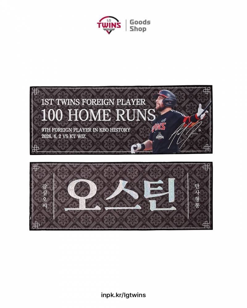 [잡담] 국중박깔인 오스틴선수 100홈런 기념 상품 | 인스티즈