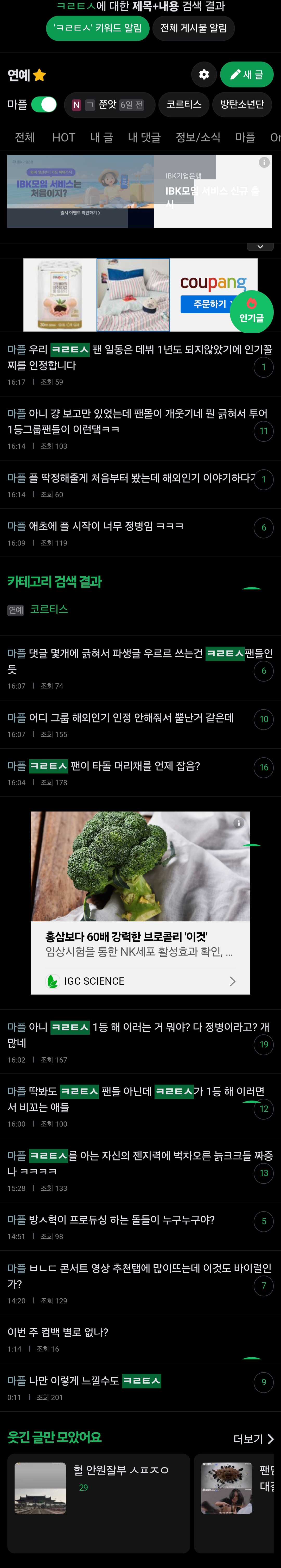 [마플] 오늘 큰방에 코르티스 정병, 타팬이 쓴 글이 팬글보다 8배 많음 | 인스티즈