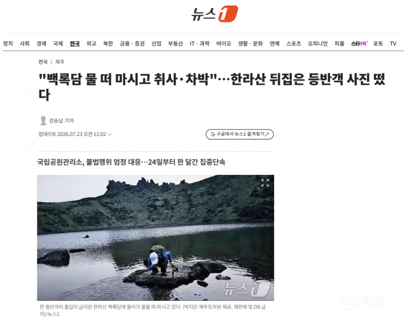 "백록담 물 떠 마시고 취사·차박"…한라산 뒤집은 등반객 사진 떴다 | 인스티즈