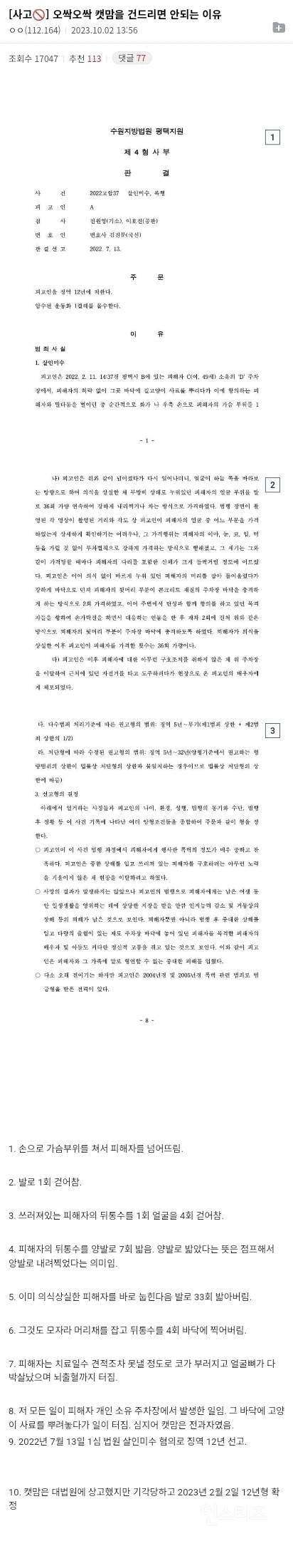 살인미수로 징역 12년 받은 캣맘(or 캣대디) | 인스티즈