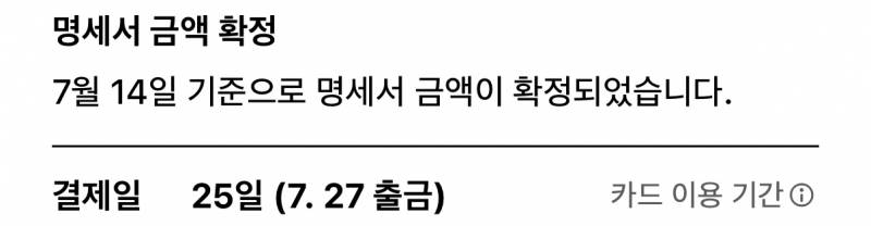[잡담] 익드라 신용카드 결제일 25일인데 주말이라 안되는거지? 27에 돈 빠져나간다는거지? | 인스티즈