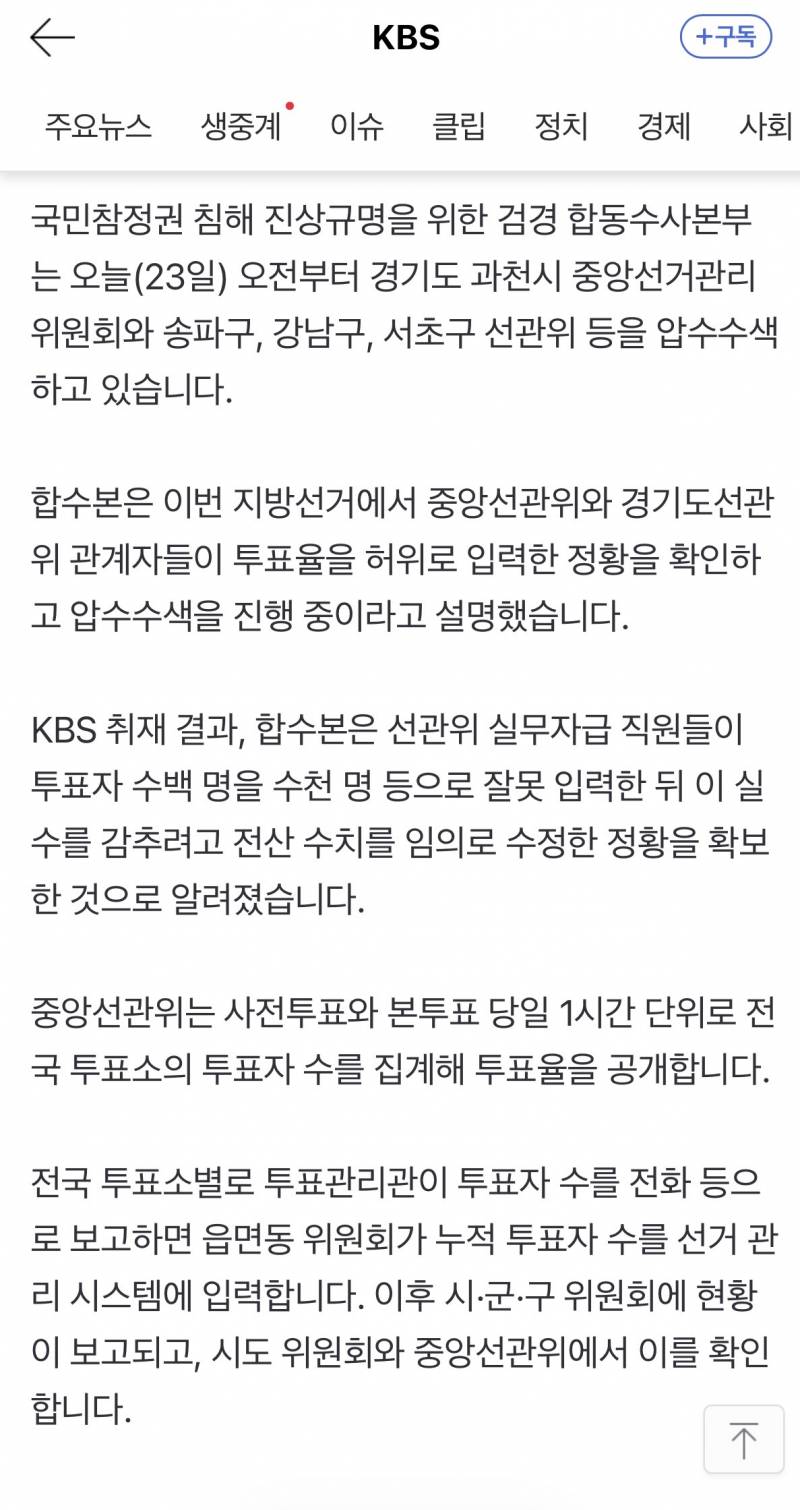 [잡담] 지금 부정선거 라고 글 올리는 애들 특 | 인스티즈