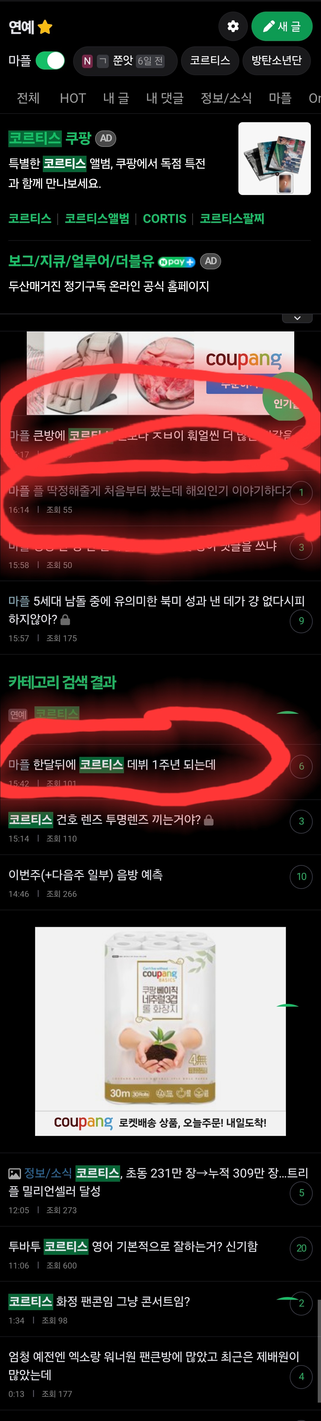 [마플] 오늘 큰방에 코르티스 정병, 타팬이 쓴 글이 팬글보다 8배 많음 | 인스티즈