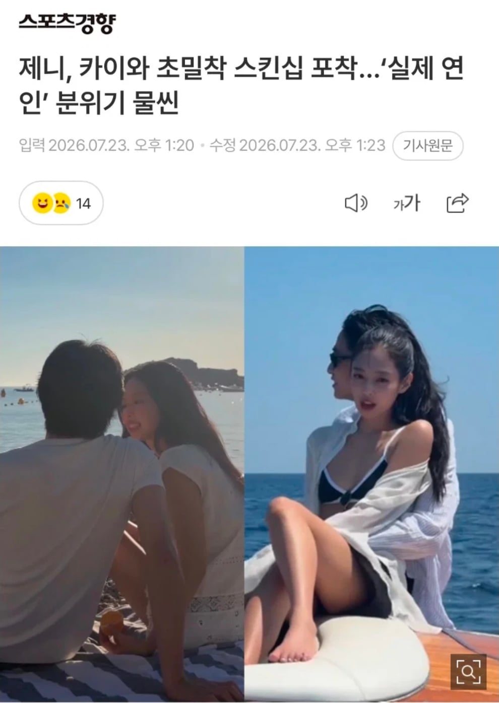 [정보/소식] 제니, 카이와 초밀착 스킨십 포착…'실제 연인?' 분위기 물씬 | 인스티즈