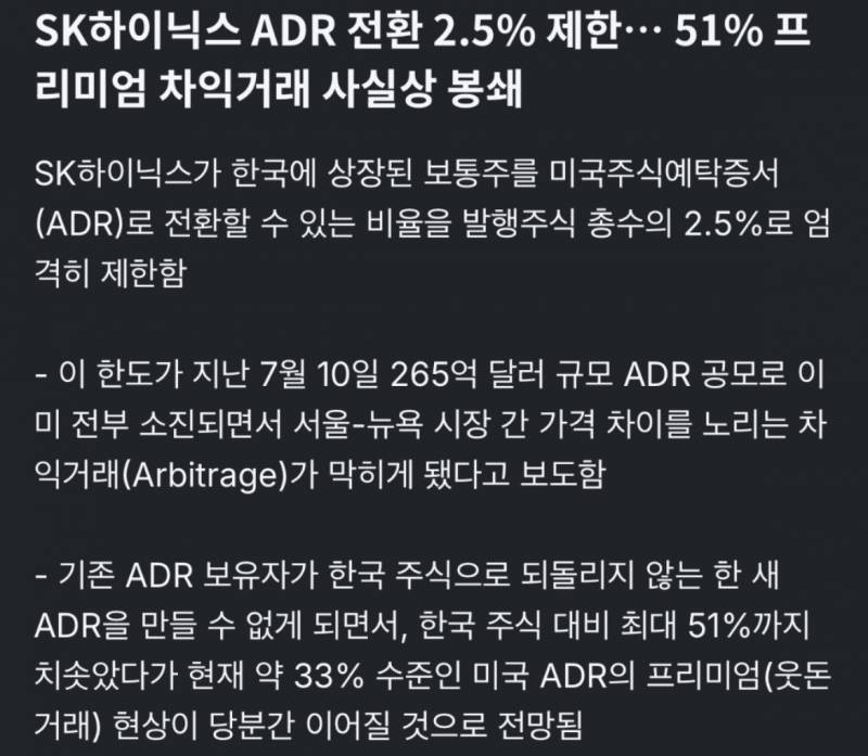 [잡담] 하이닉스 국장이랑 미장 adr 사실상 교환불가래 | 인스티즈