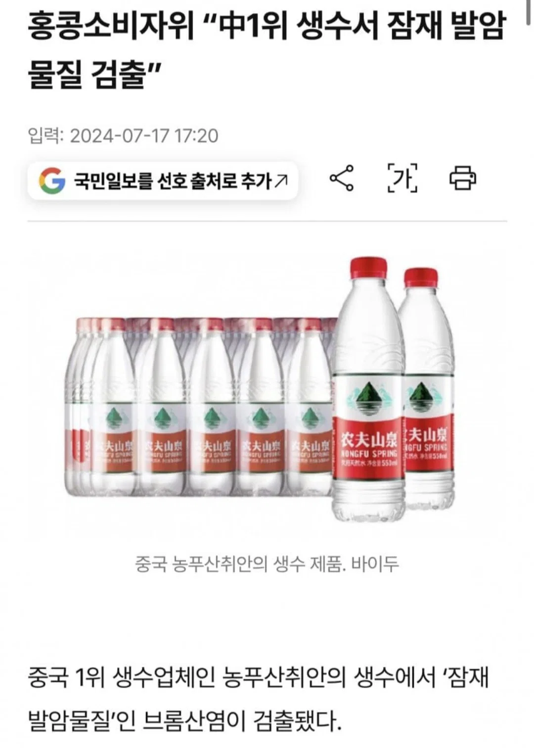 [정보/소식] 한국에 진출하려는듯한 발암물질 검출된 중국산 생수 브랜드 | 인스티즈