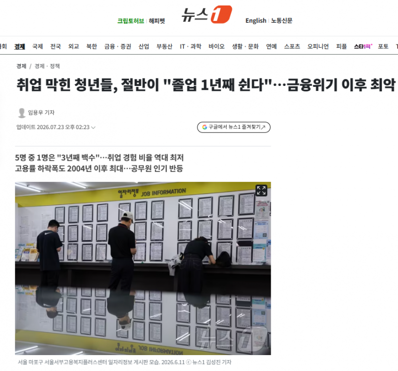 취업 막힌 청년들, 절반이 "졸업 1년째 쉰다"…금융위기 이후 최악 | 인스티즈