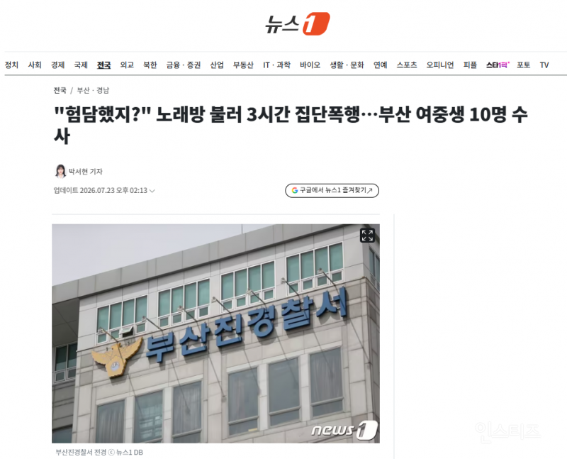 "험담했지?" 노래방 불러 3시간 집단폭행…부산 여중생 10명 수사 | 인스티즈