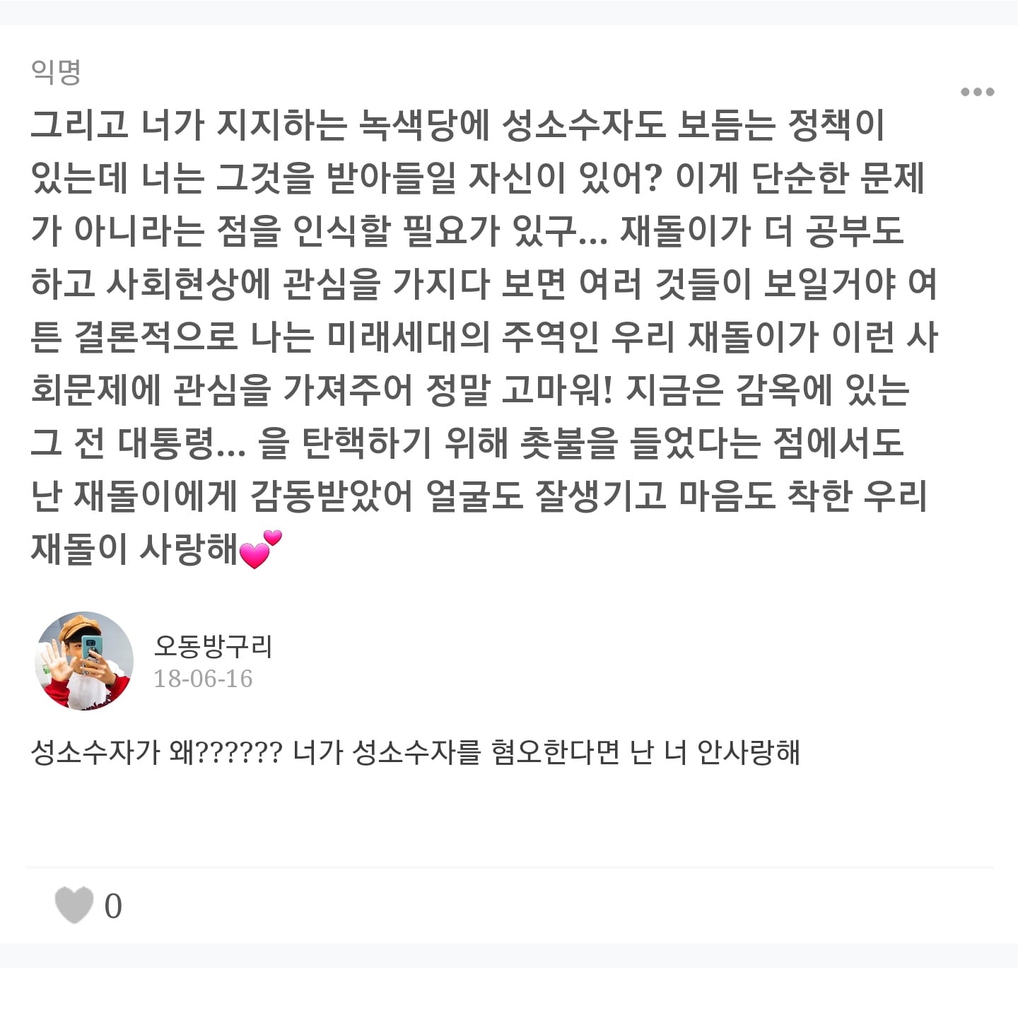[잡담] 남돌 과거 퀴어 관련 발언 | 인스티즈