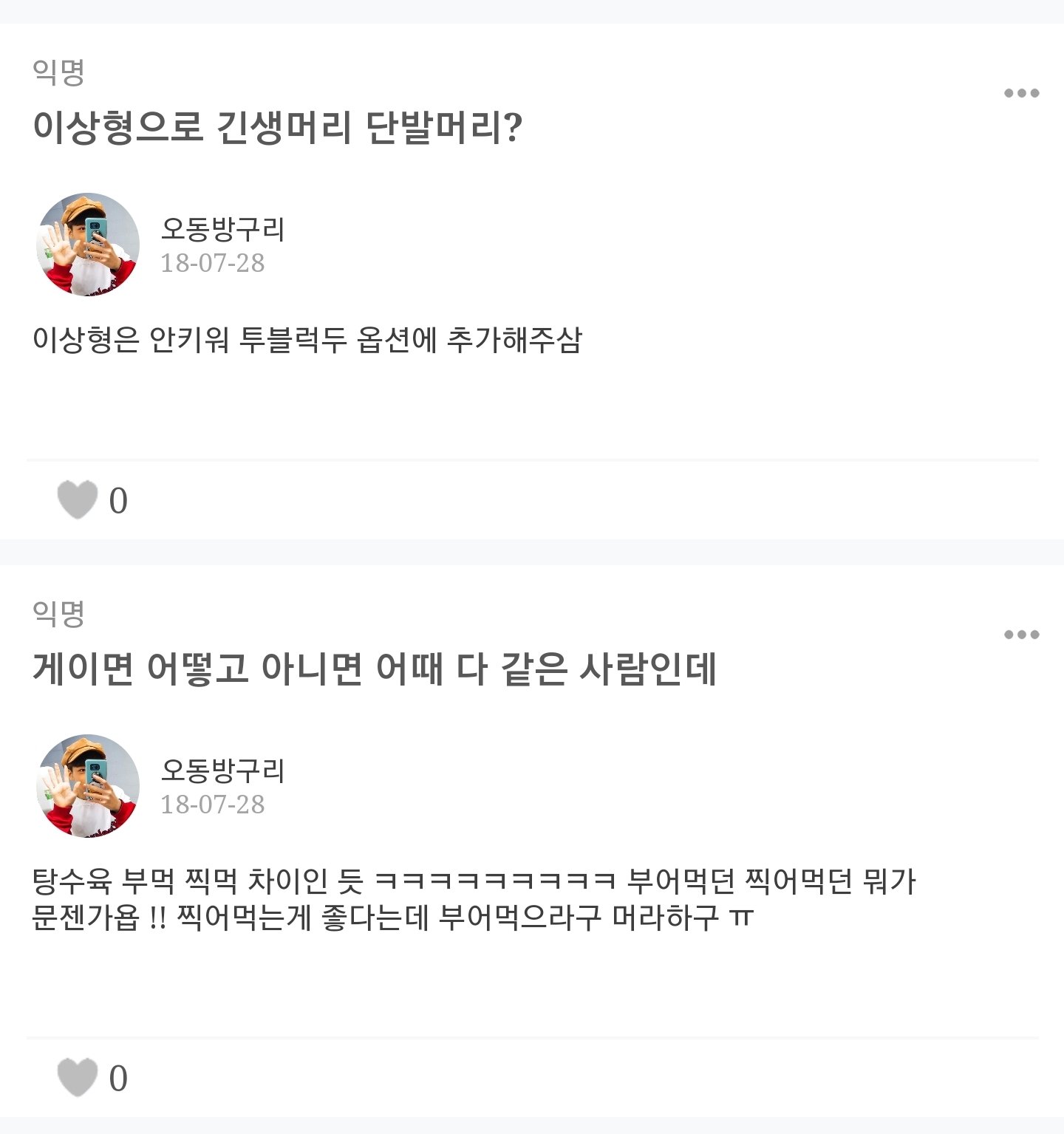[잡담] 남돌 과거 퀴어 관련 발언 | 인스티즈