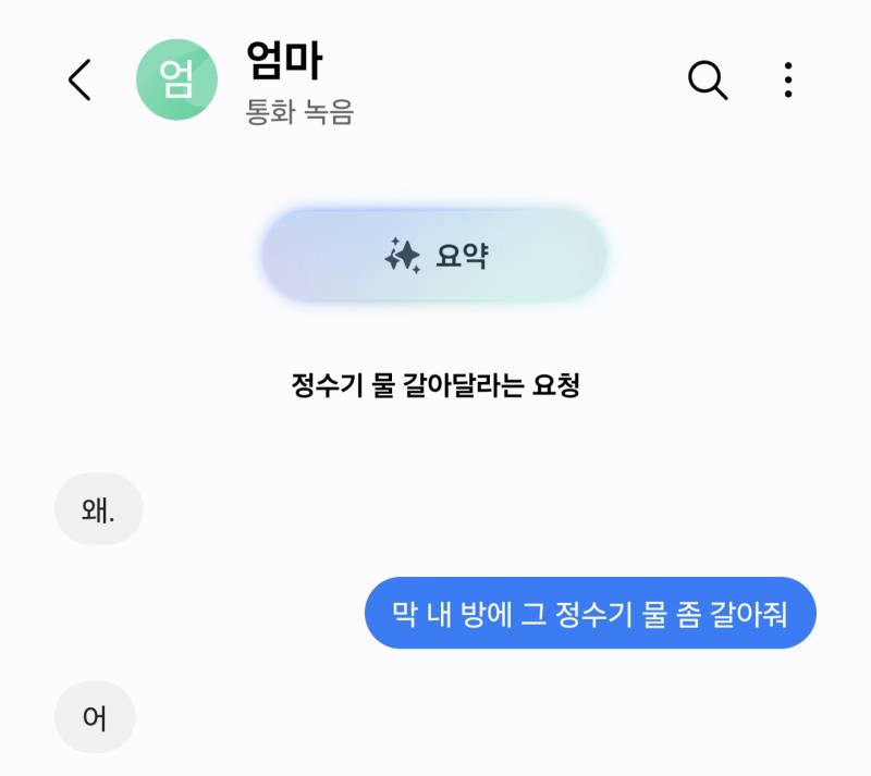 [잡담] 엄마랑 통화 짧고 굵다 | 인스티즈