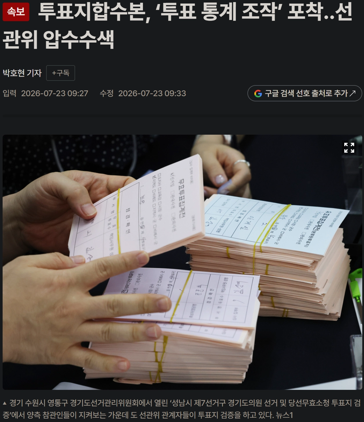 [잡담] 선관위 결국 투표조작 결론남 | 인스티즈