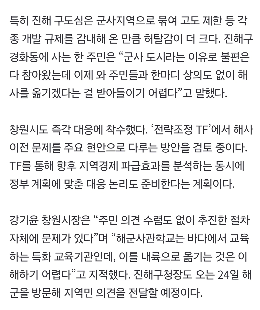"해군사관학교를 내륙으로 옮기는 게 맞나” | 인스티즈