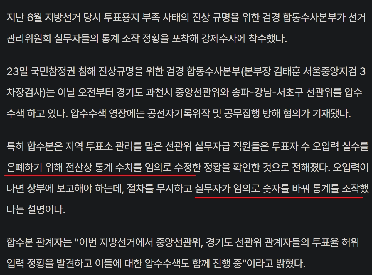 [잡담] 선관위 결국 투표조작 결론남 | 인스티즈