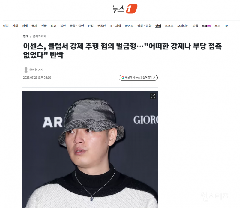 이센스, 클럽서 강제 추행 혐의 벌금형…"어떠한 강제나 부당 접촉 없었다" 반박 | 인스티즈