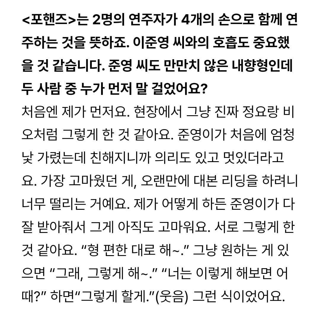 [잡담] 포핸즈) 인터뷰 보고나니까 송강 이준영 메이킹도 궁금해진다 | 인스티즈