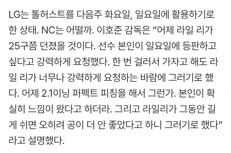 [잡담] 이번주 일 라일리, 다음주 화일 종해 선발 | 인스티즈