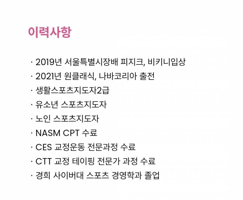 [잡담] 혹시 체형교정pt 해본익있어? 나 알려줘 | 인스티즈