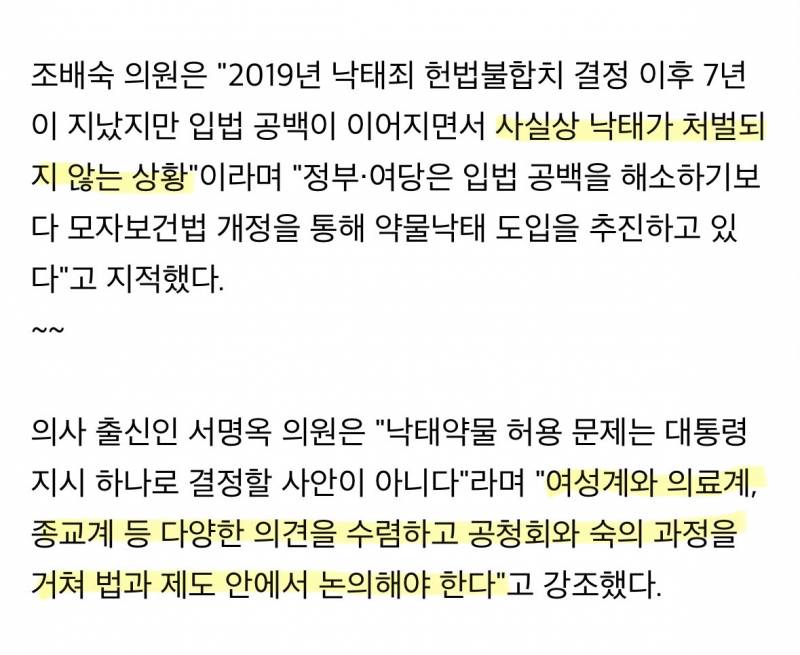 🚨낳지 않을 권리 총공세 반대중인 국힘🚨 | 인스티즈