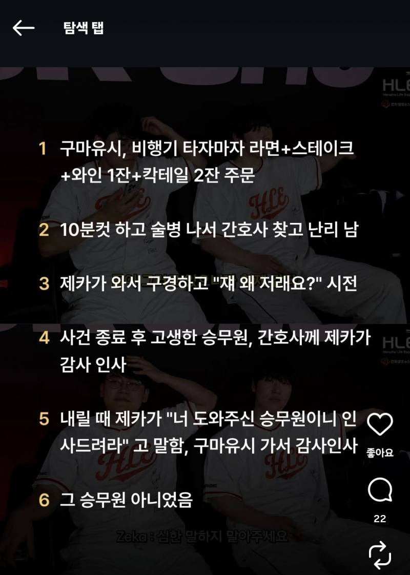 [잡담] 구마유시랑 제카 이거 진짜예요? | 인스티즈