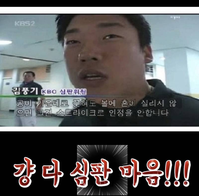 [잡담] ??: 공에 혼이 없으면 스트라이크가 아니다 | 인스티즈