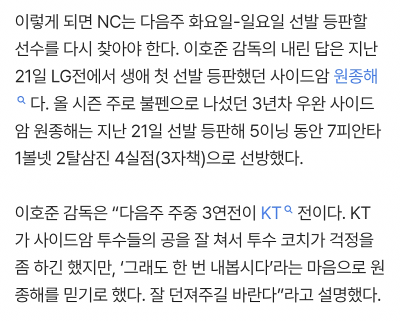 [잡담] 이번주 일 라일리, 다음주 화일 종해 선발 | 인스티즈