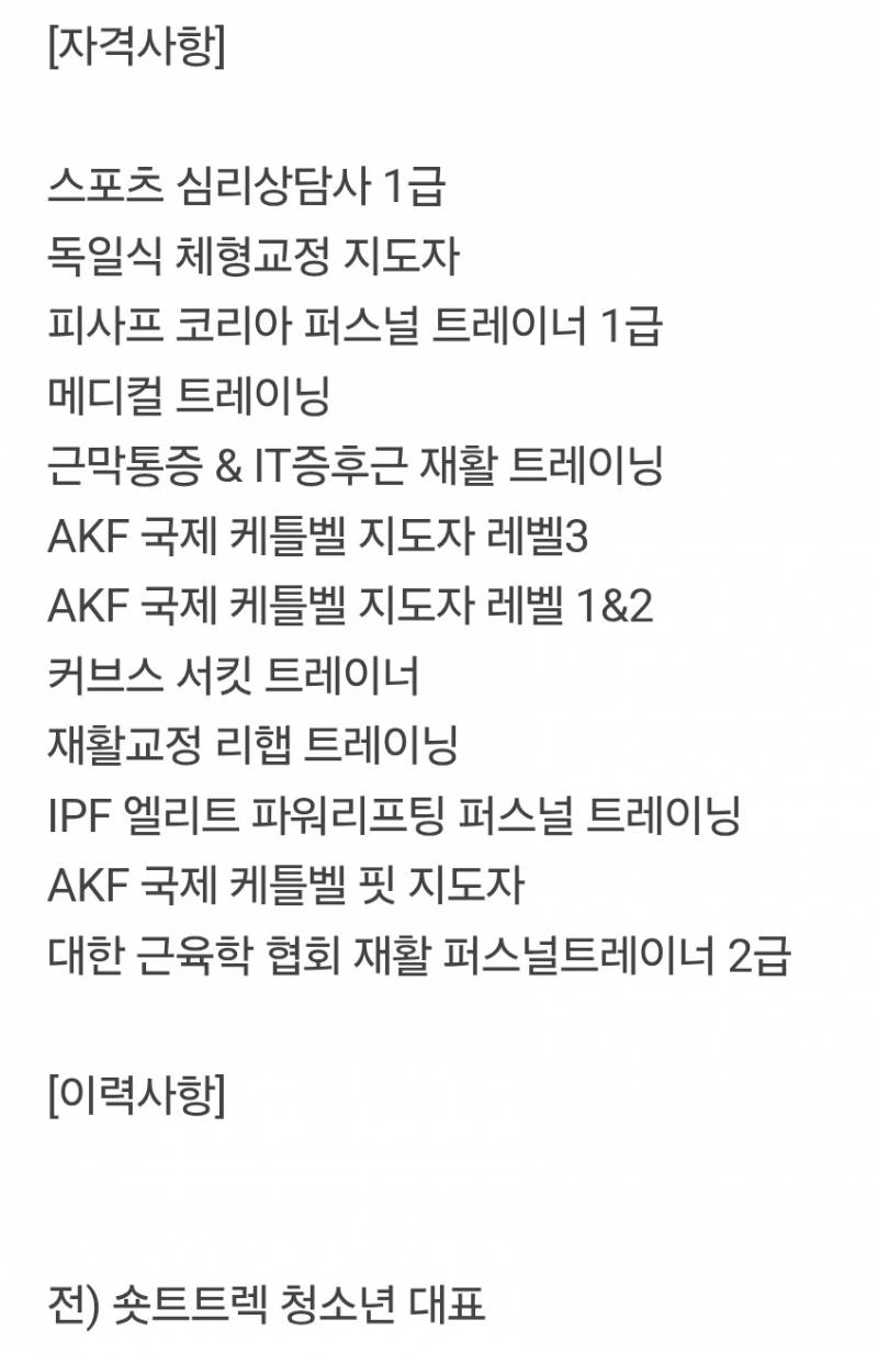 [잡담] 혹시 체형교정pt 해본익있어? 나 알려줘 | 인스티즈