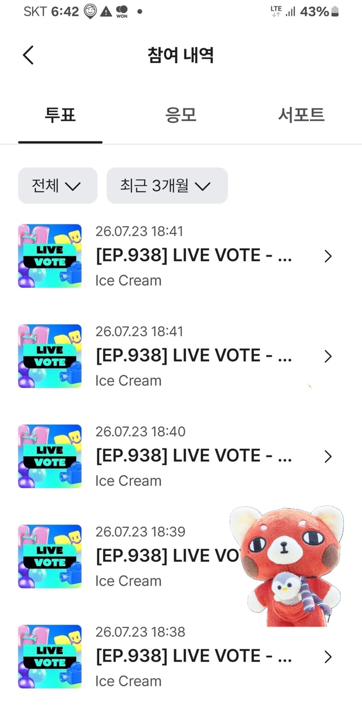 [잡담] 앤더블 하오부인 연준sbn 투표완🍦🍀 | 인스티즈