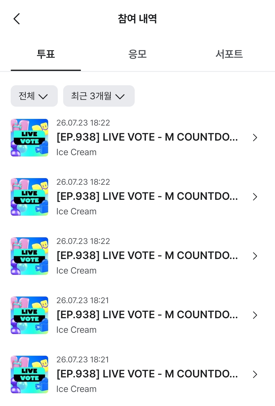 [잡담] 원도어 연준sbn 투표완🚪🍦 | 인스티즈