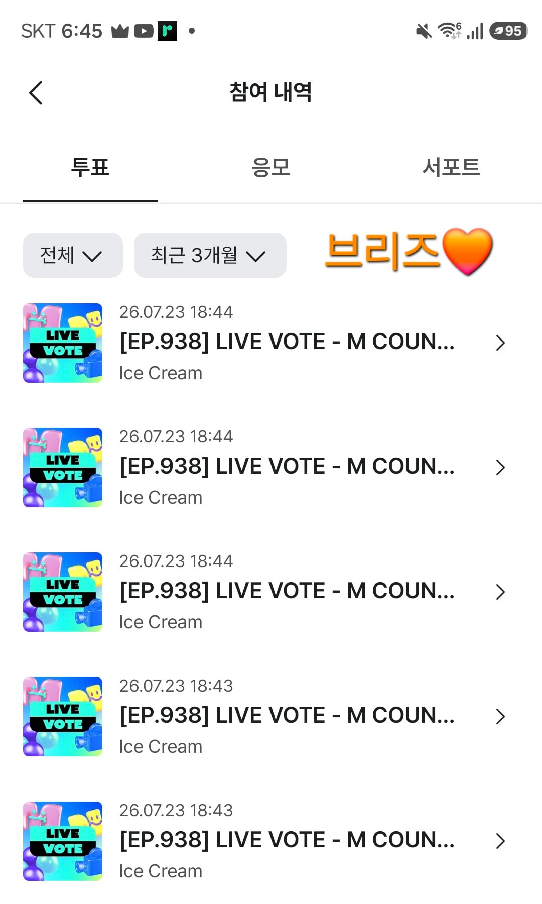 [잡담] 브리즈 연준sbn 투표 완🧡 | 인스티즈