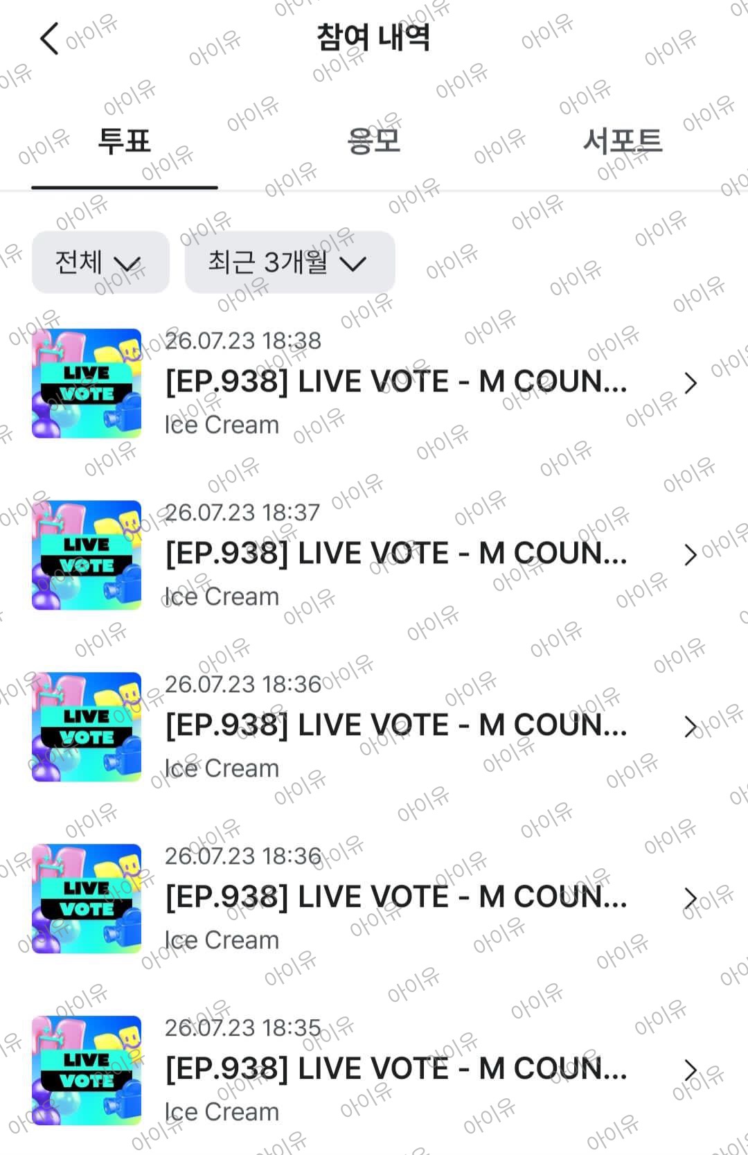 [잡담] 유애나 연준님 투표💙💙🍦💜💜 | 인스티즈