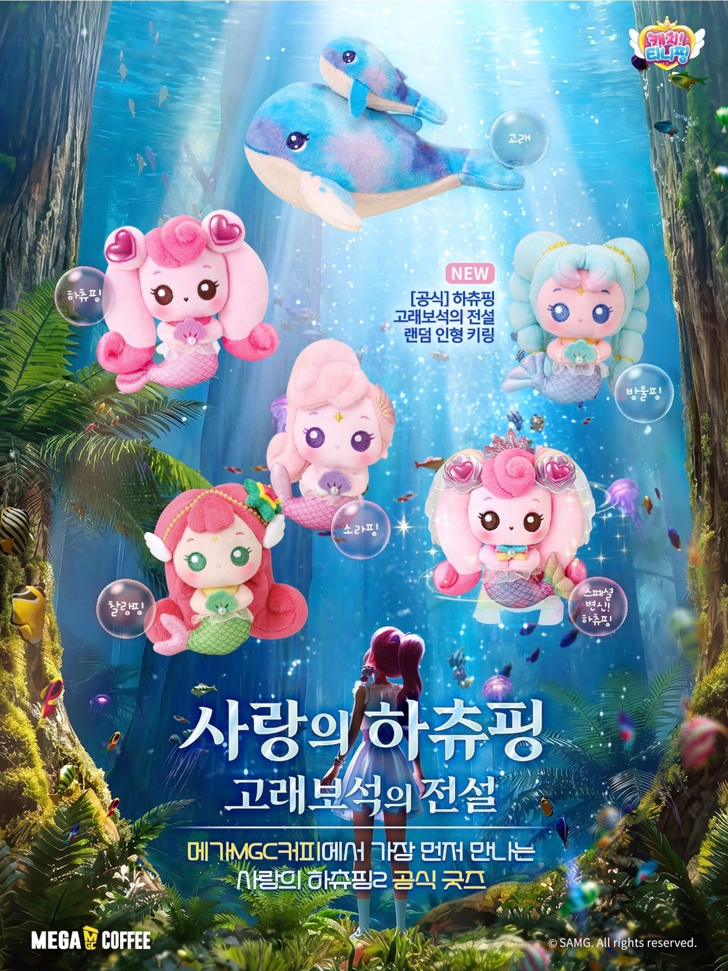 [잡담] 고래는 티니핑이 아니잖아... 왜 끼넣냐고 | 인스티즈
