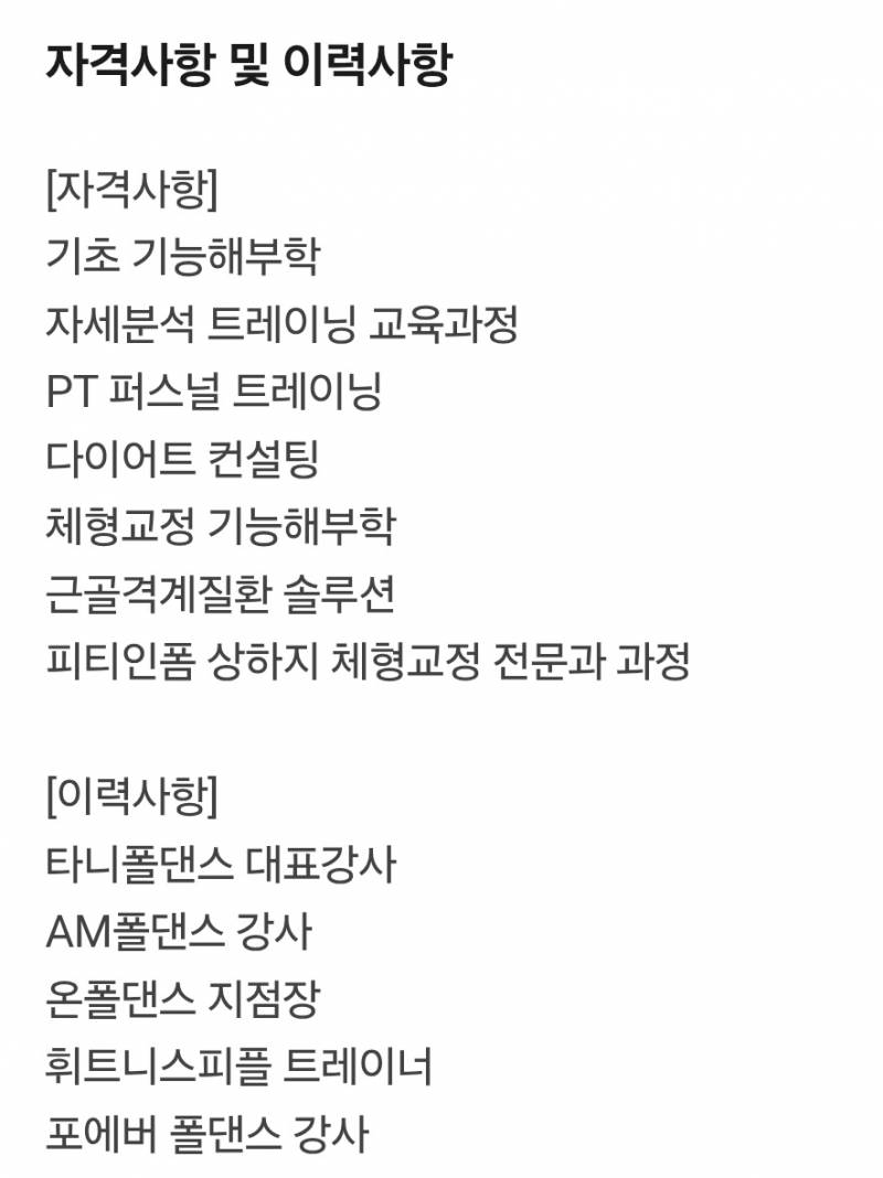 [잡담] 혹시 체형교정pt 해본익있어? 나 알려줘 | 인스티즈