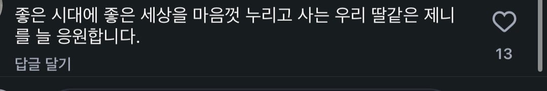 [잡담] 나만 이 댓글 눈물나냐 | 인스티즈