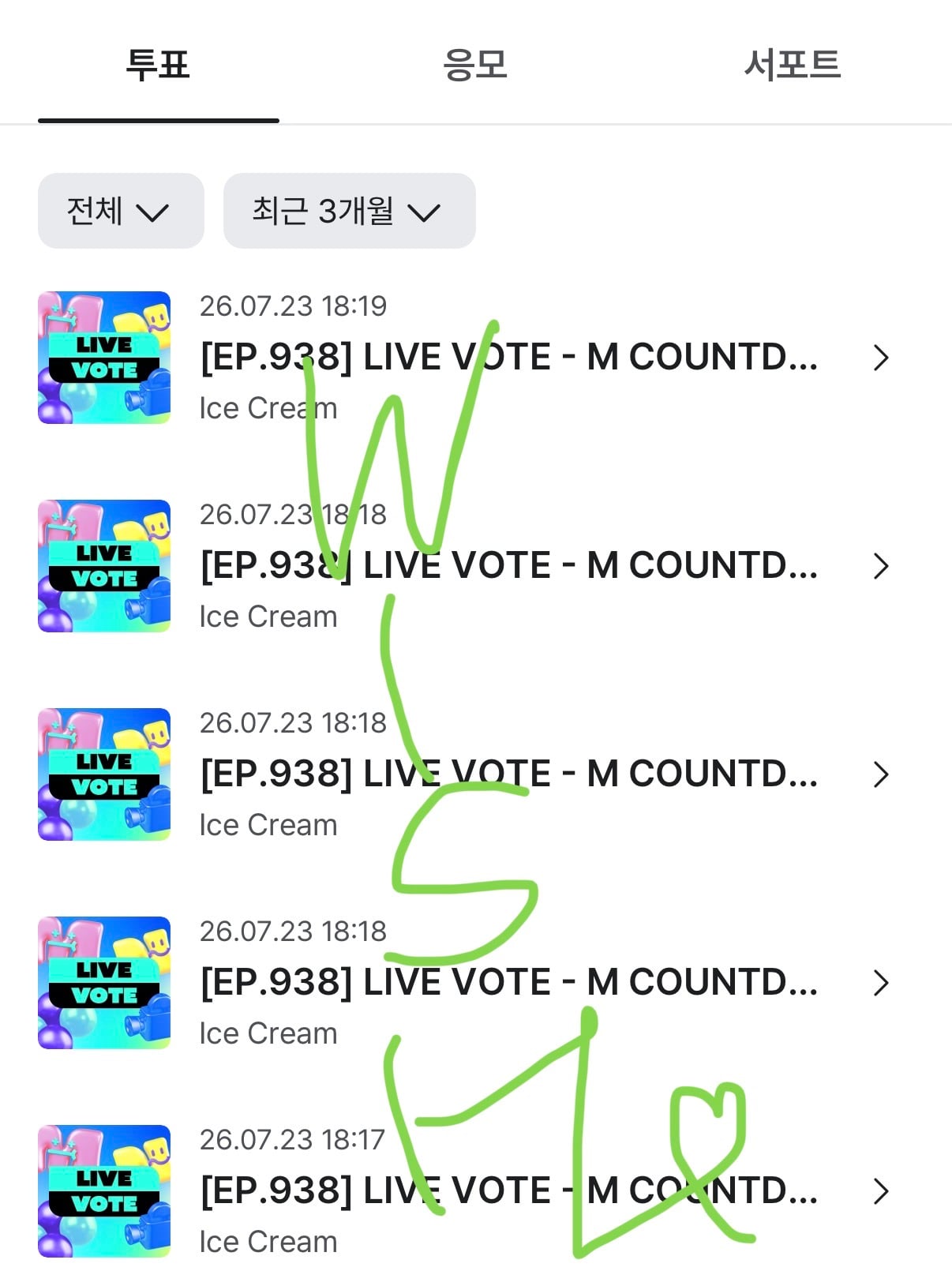 [잡담] 위즈니 연준님 엠카 투표 햇어요 💚🍦 | 인스티즈