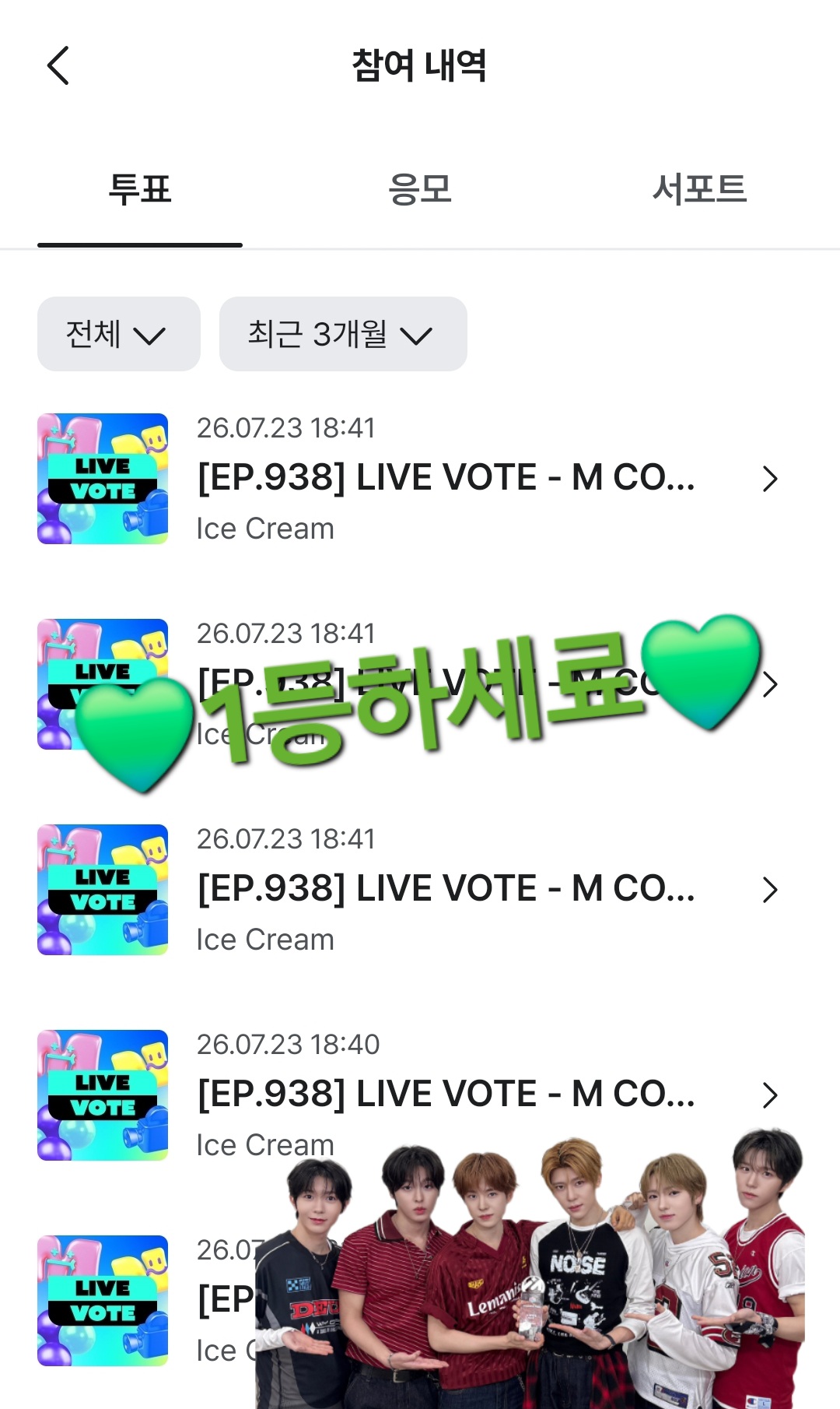 [잡담] 연준님 투표했습니다료💚🩷🍦 | 인스티즈