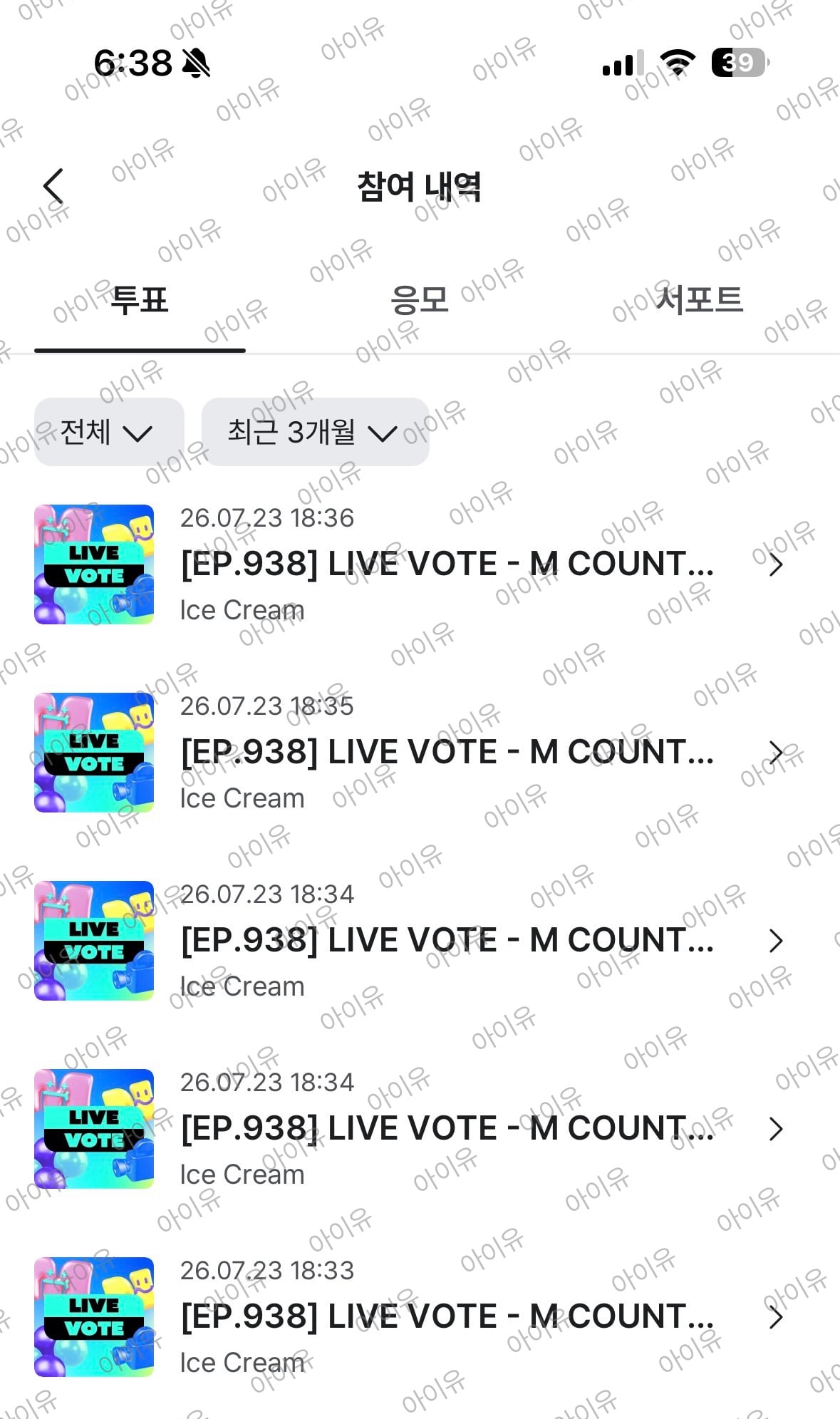 [잡담] 유애나 연준님 투표했어요💙🍦💜 | 인스티즈