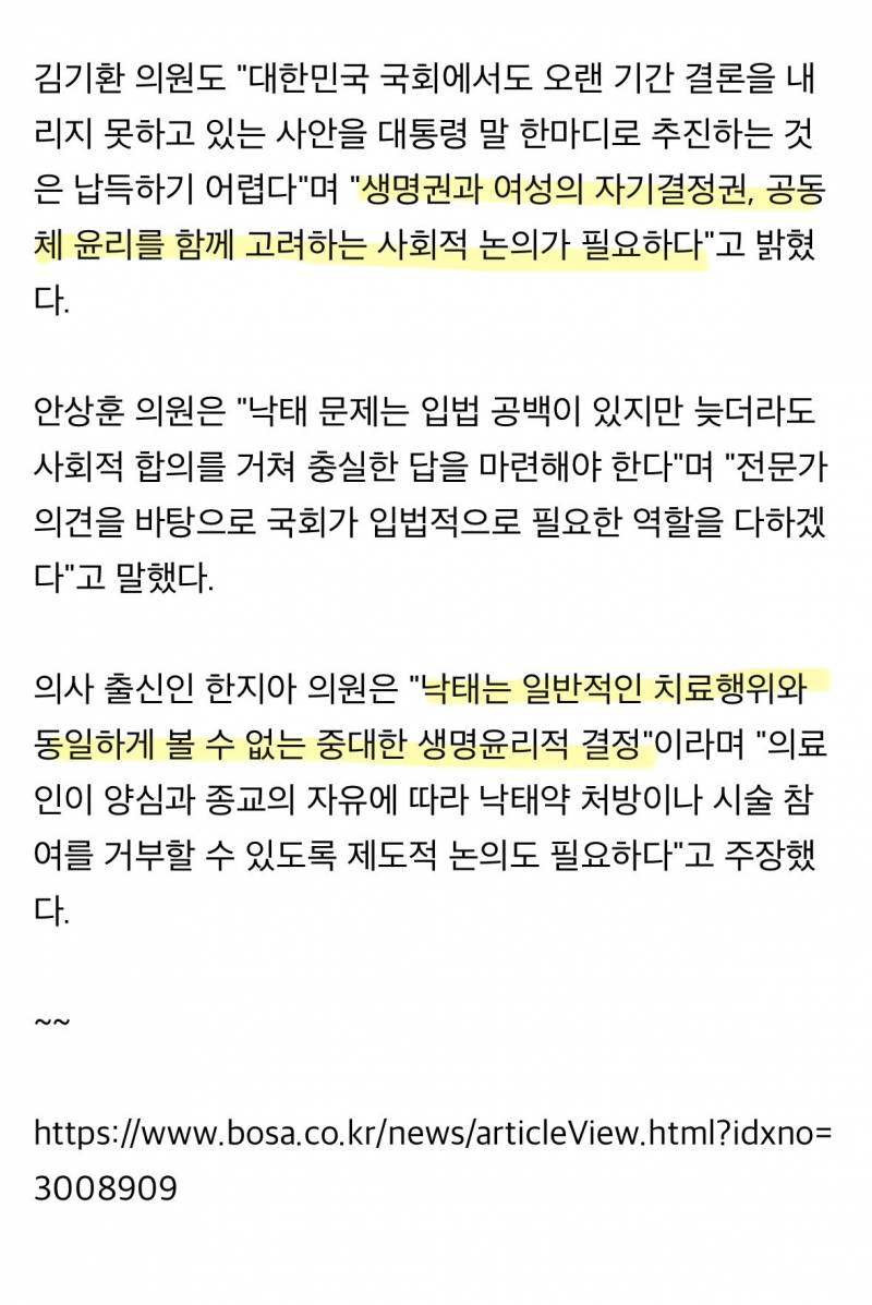 🚨낳지 않을 권리 총공세 반대중인 국힘🚨 | 인스티즈