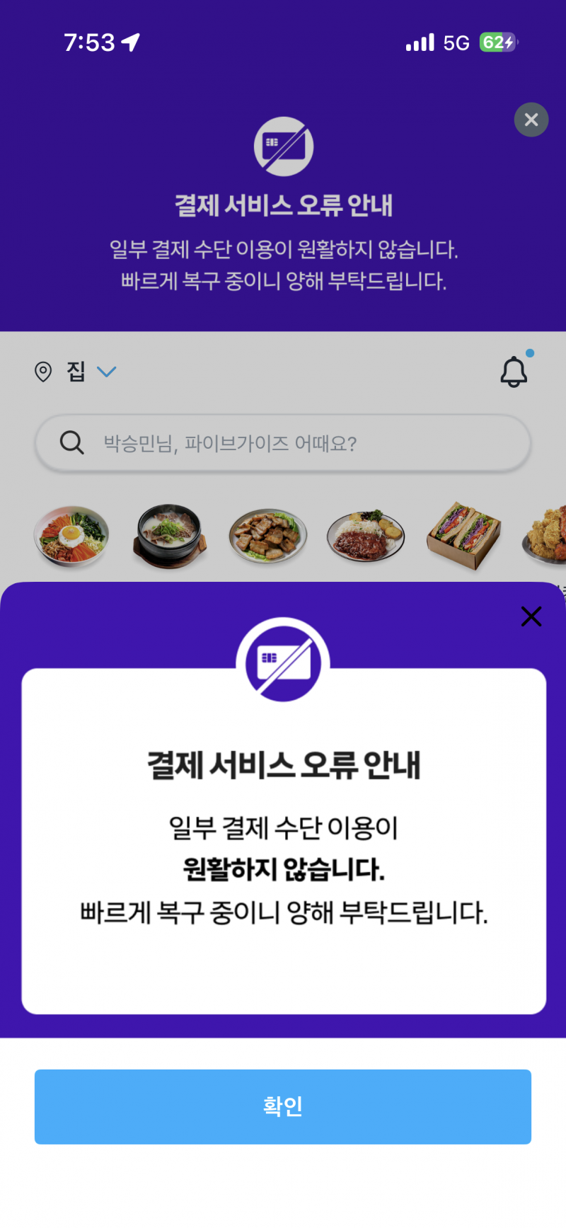 [정보/소식] 쿠팡이츠 결제서비스 먹통 공지 | 인스티즈