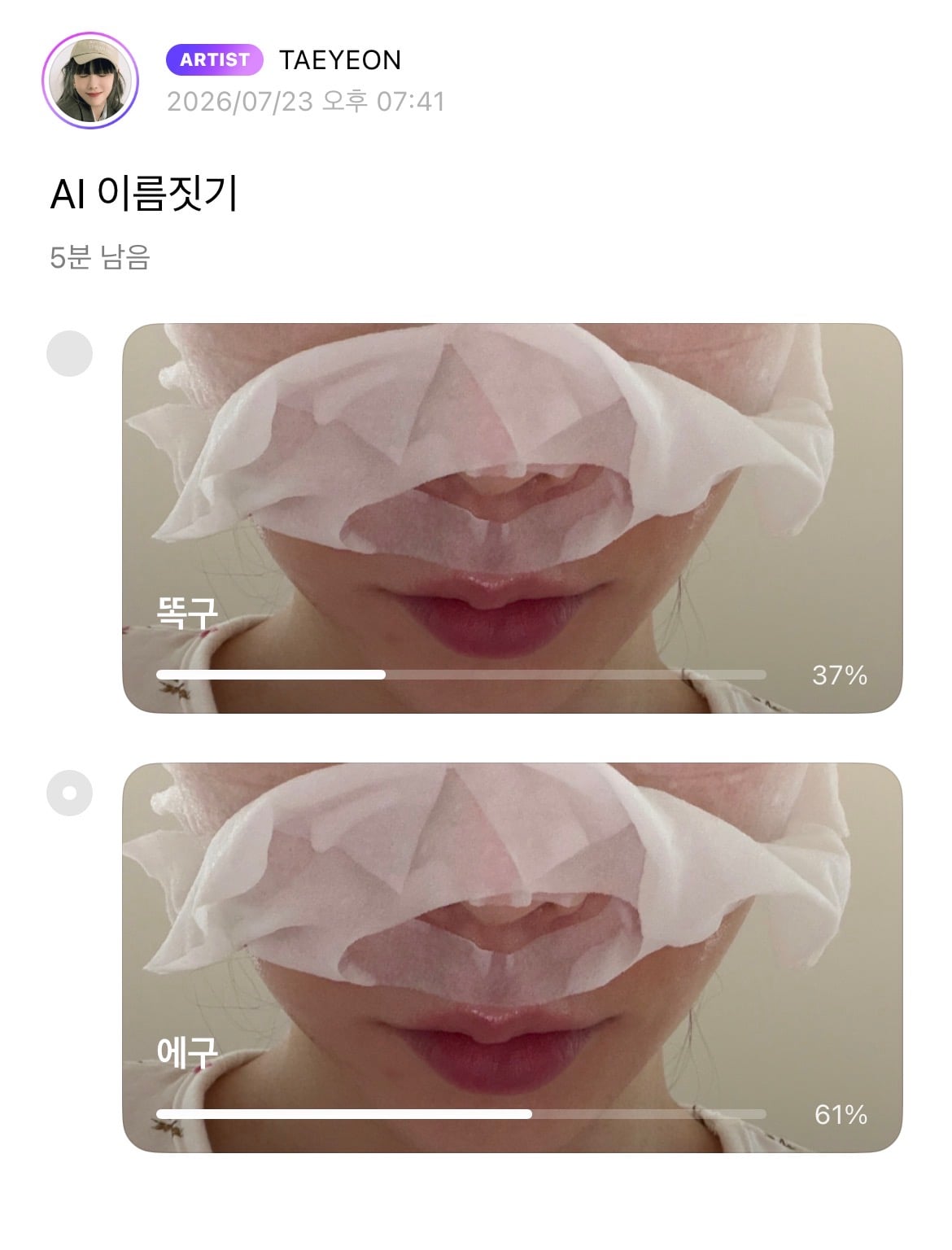 [잡담] 태연 ai 이름 투표 받는데 후보 개웃김ㅋㅋㅋㅋㅋ | 인스티즈