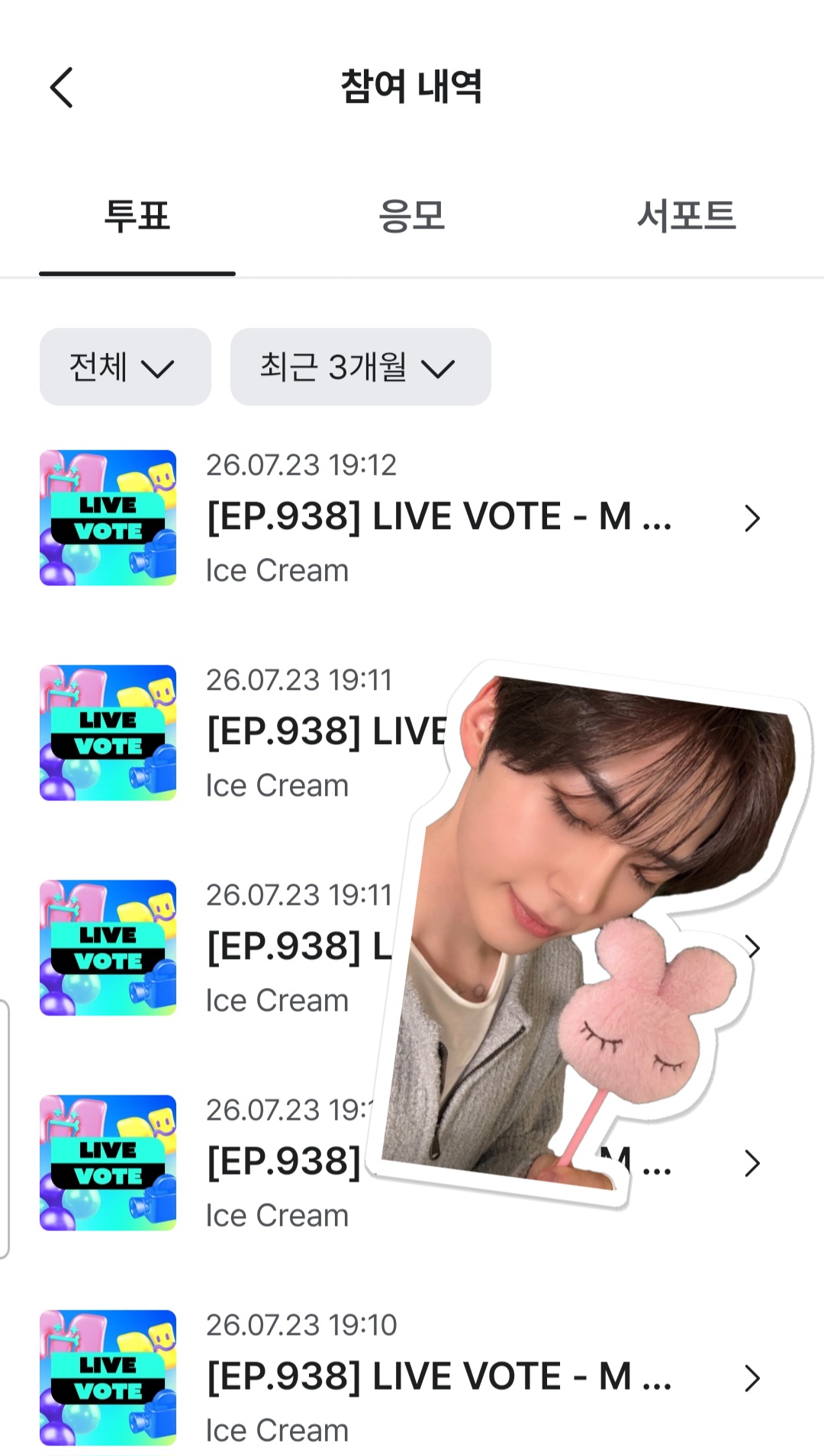 [잡담] 성한빈 여친 연준형 투표했어요💙 | 인스티즈